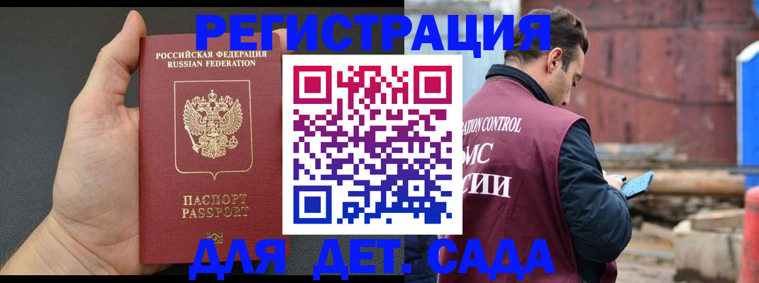 временная регистрация для школы в Белогорске