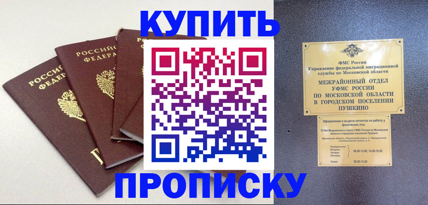 временная регистрация собственник в Белогорске